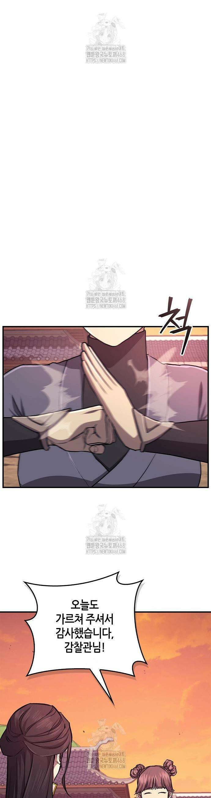 귀환마교관 26화 29