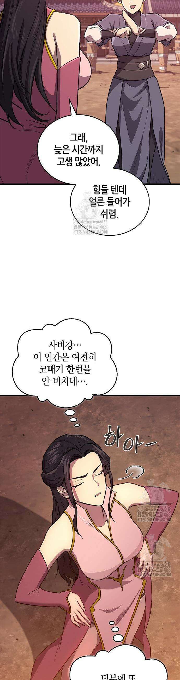 귀환마교관 26화 30