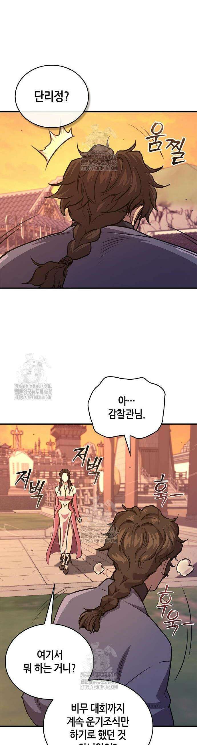귀환마교관 26화 36