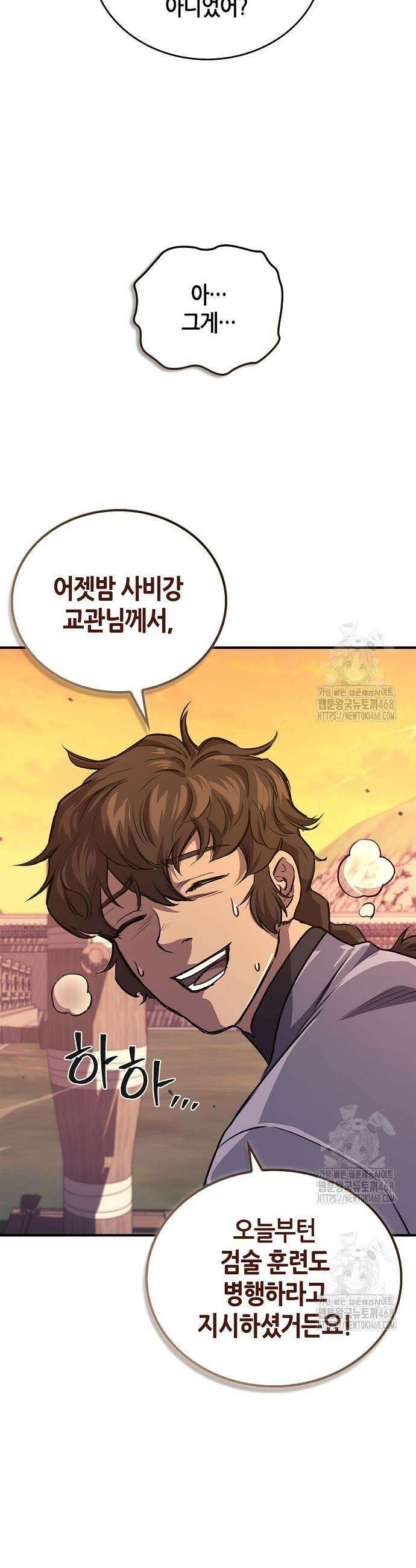 귀환마교관 26화 37