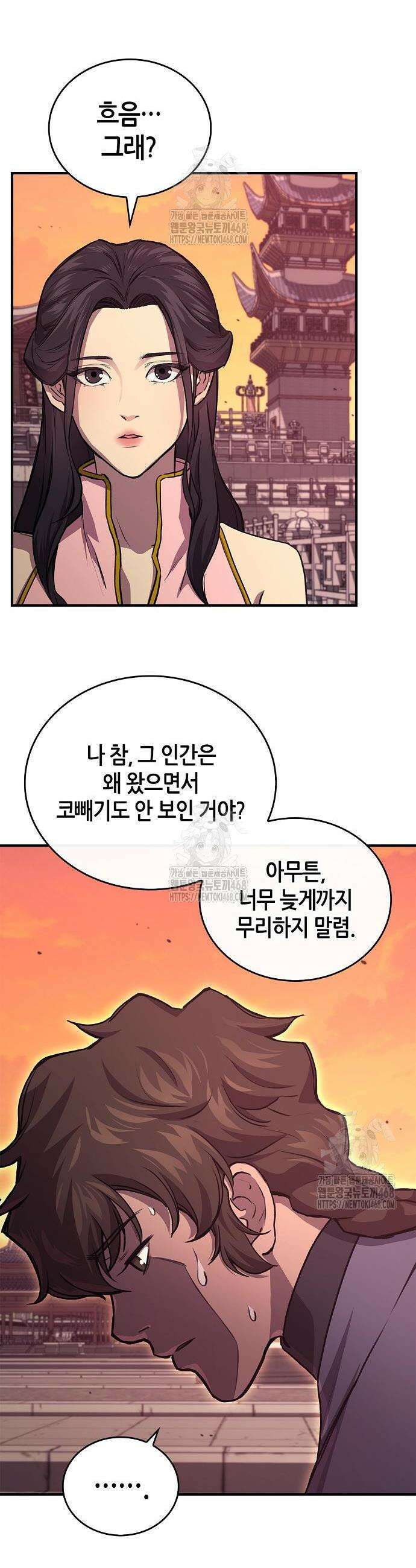 귀환마교관 26화 38
