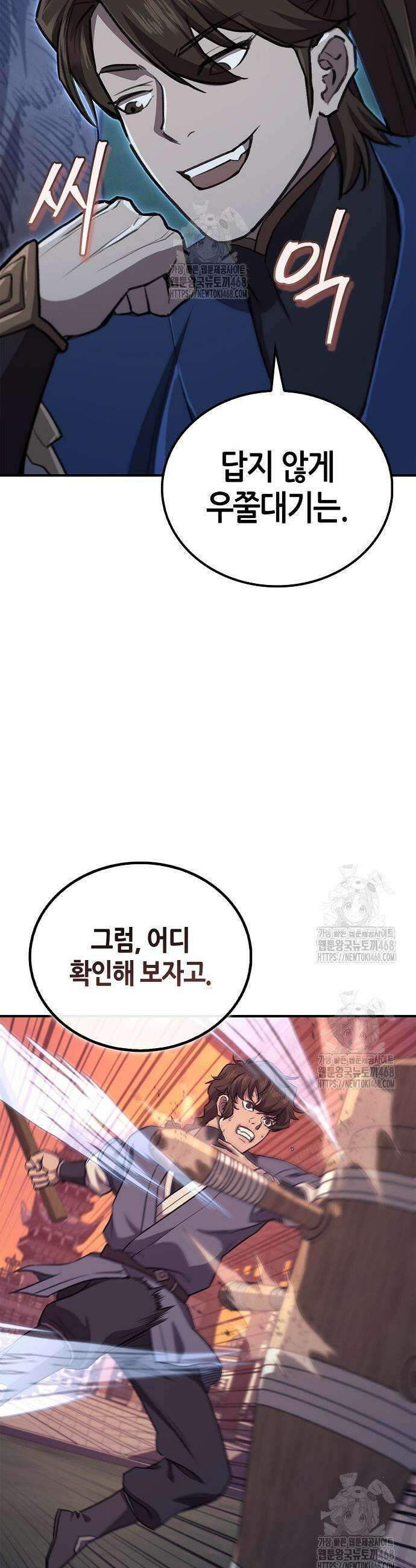귀환마교관 26화 49