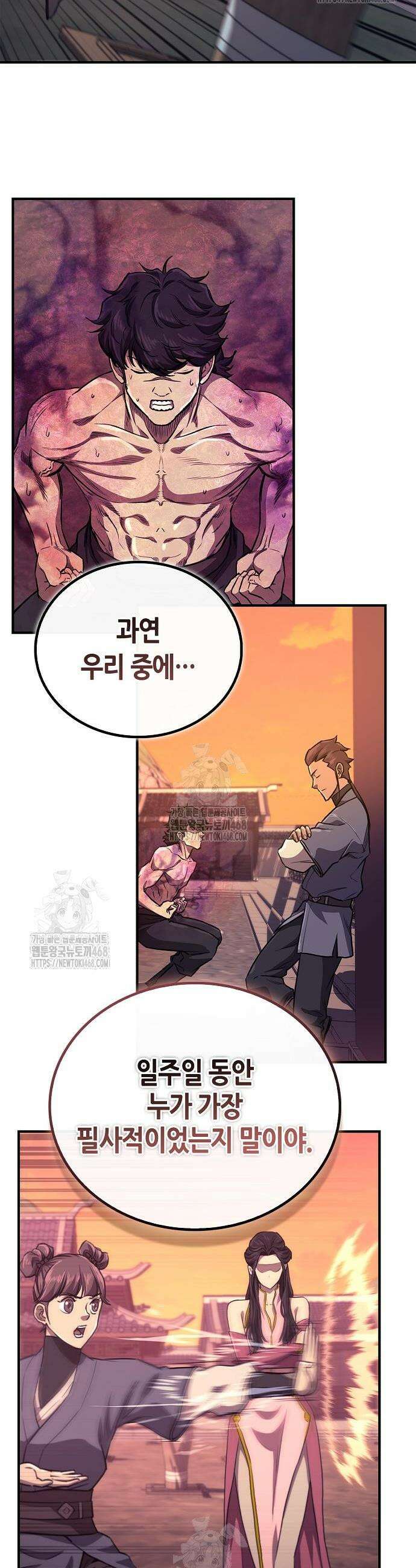귀환마교관 26화 50