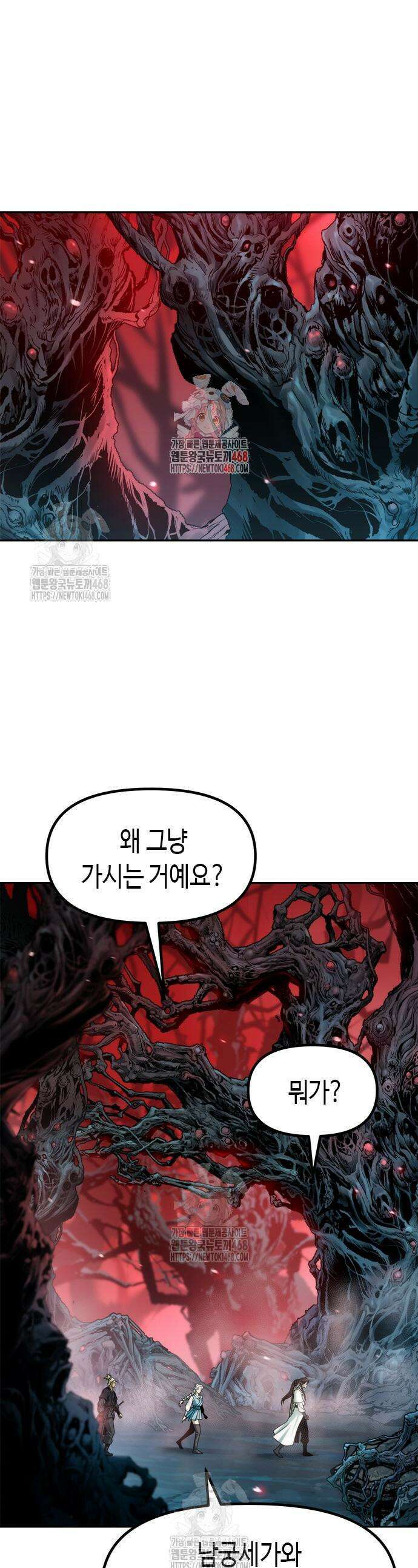 마도전생기 137화 1