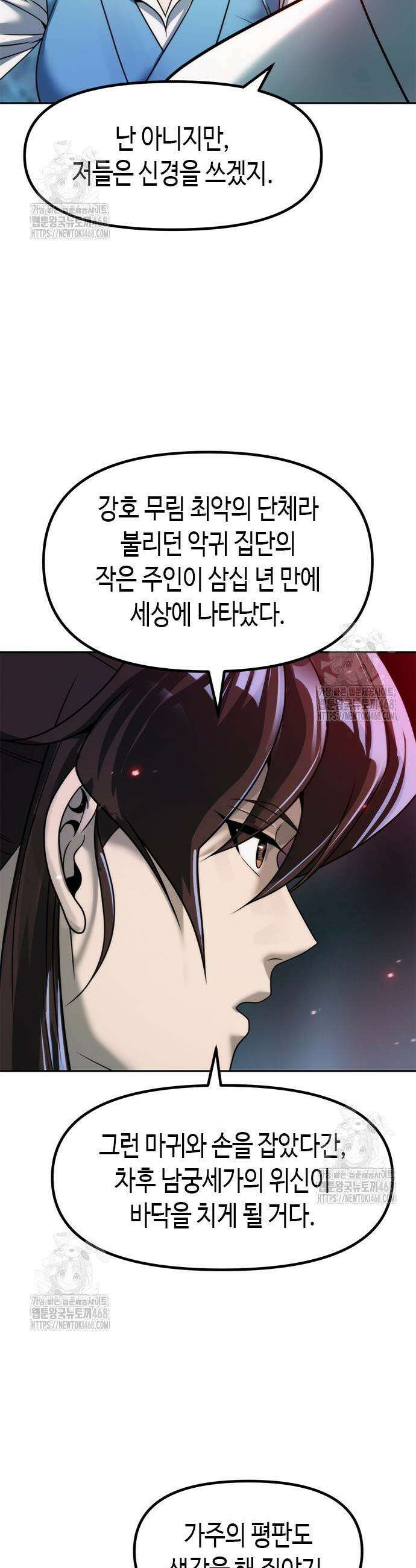 마도전생기 137화 3