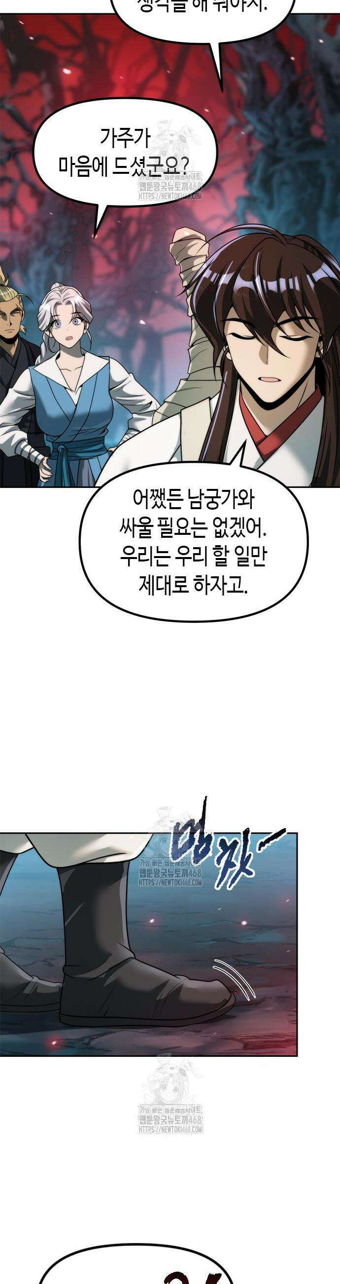 마도전생기 137화 4