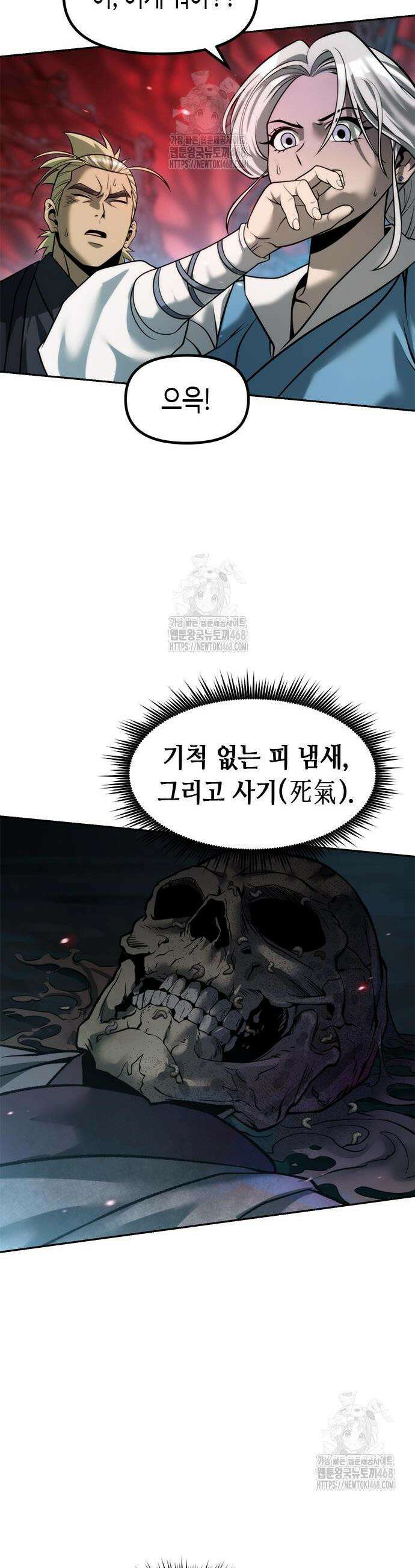 마도전생기 137화 6