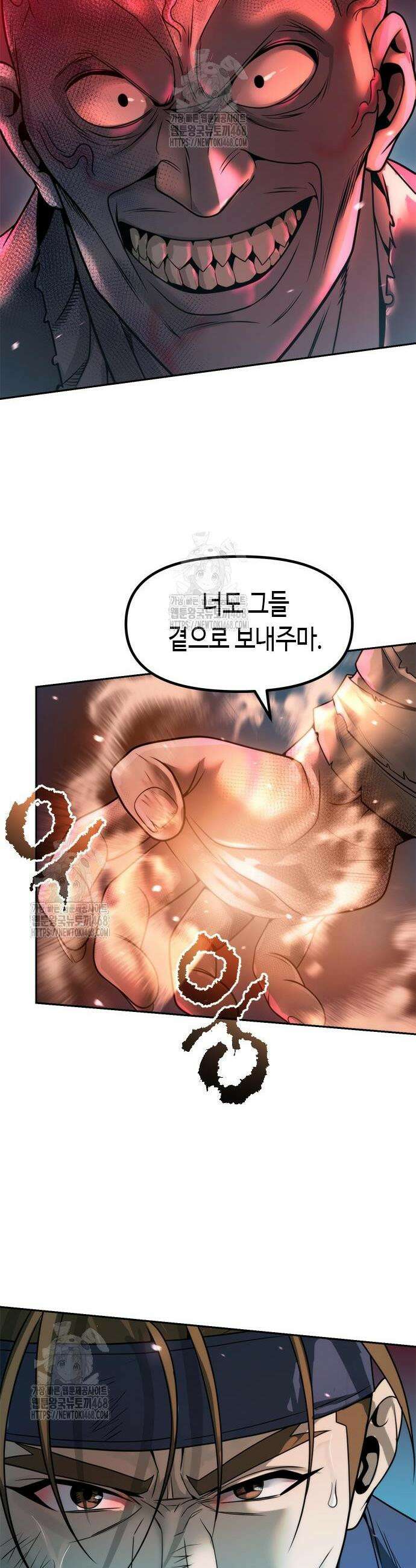 마도전생기 137화 11