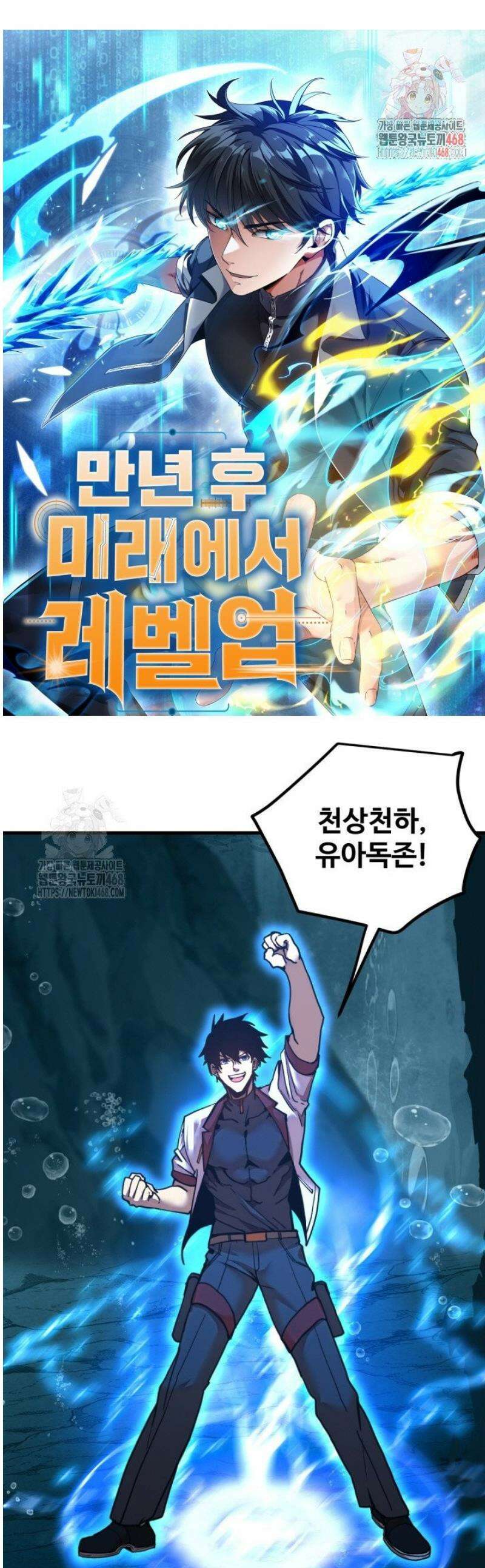 만년 후 미래에서 레벨업 223화 1