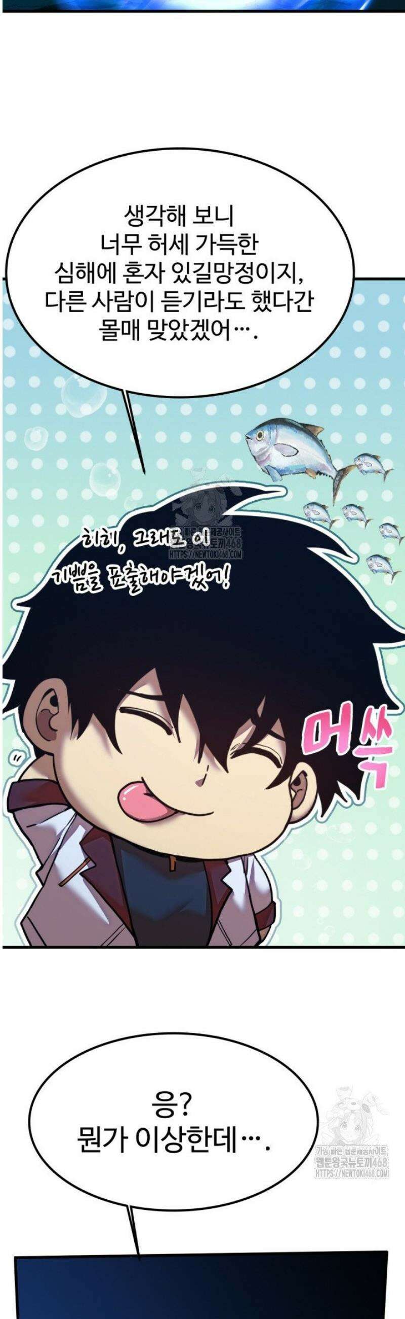 만년 후 미래에서 레벨업 223화 2