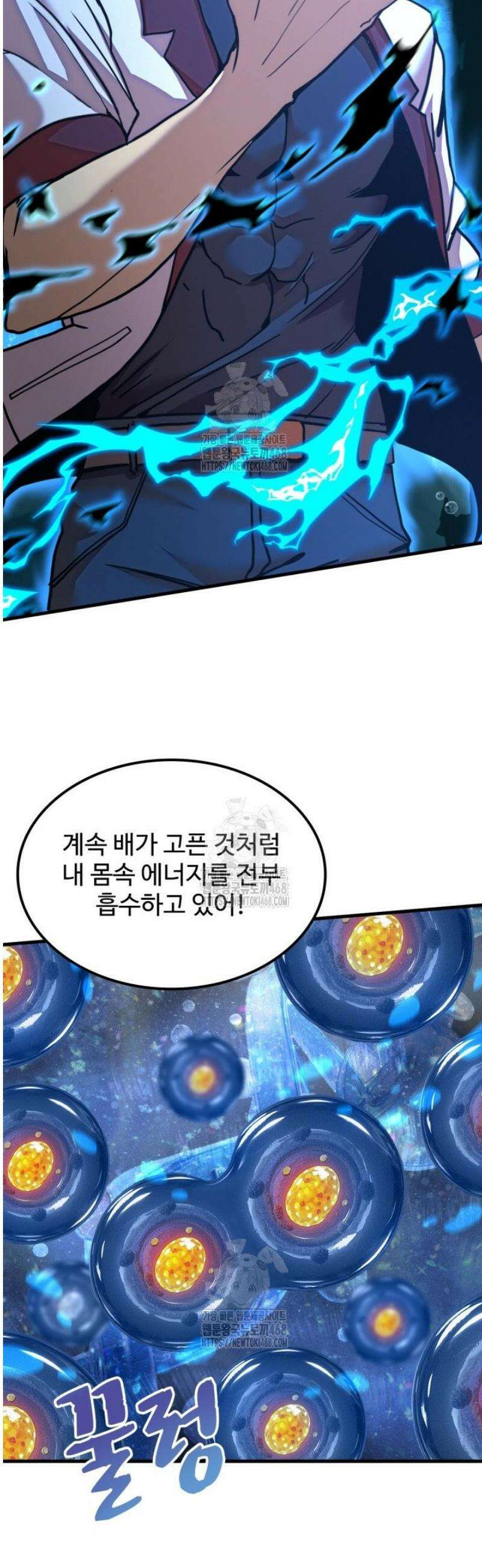 만년 후 미래에서 레벨업 223화 4