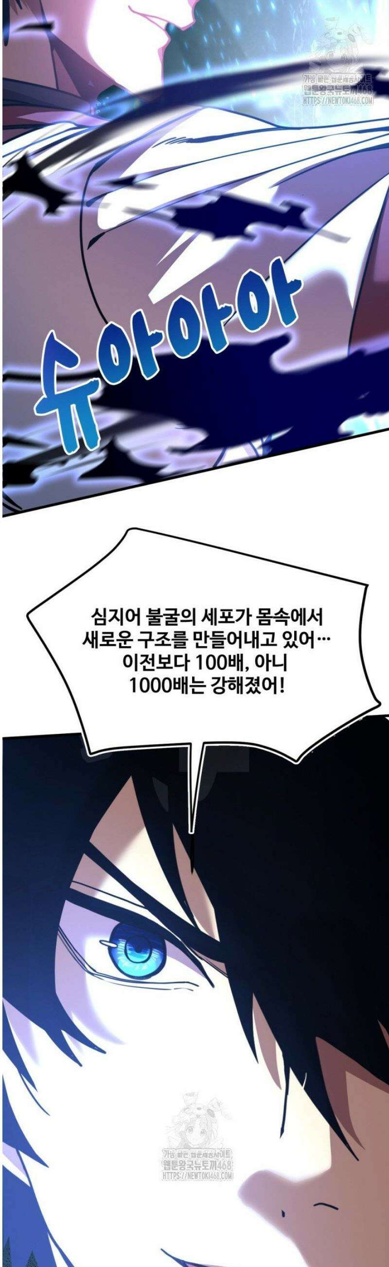 만년 후 미래에서 레벨업 223화 9