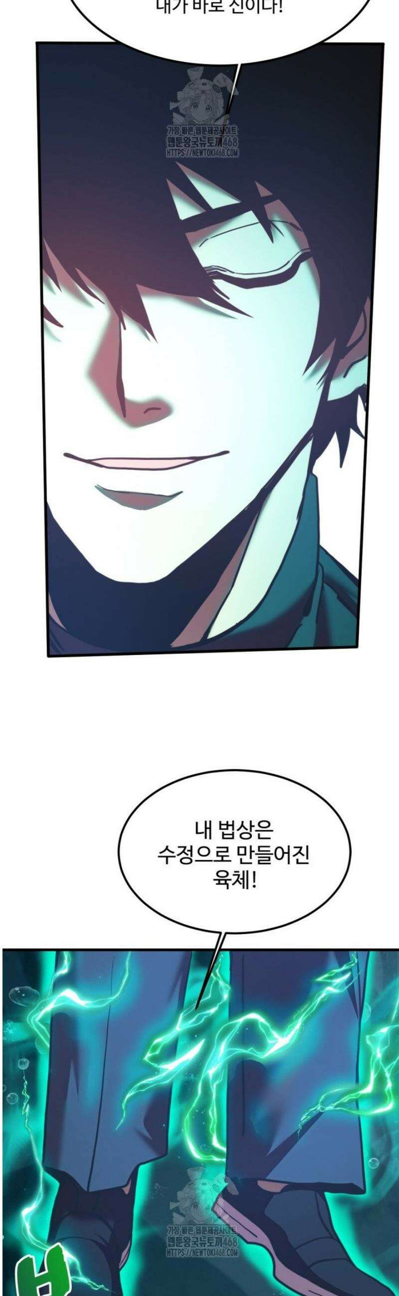 만년 후 미래에서 레벨업 223화 16