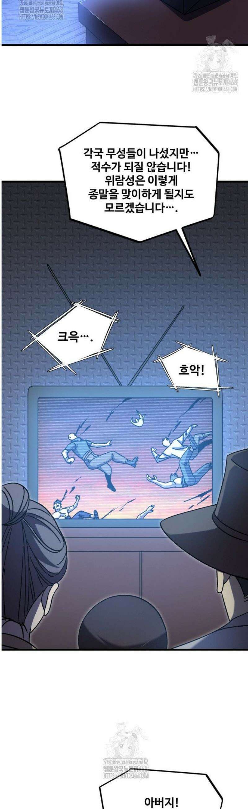 만년 후 미래에서 레벨업 223화 39