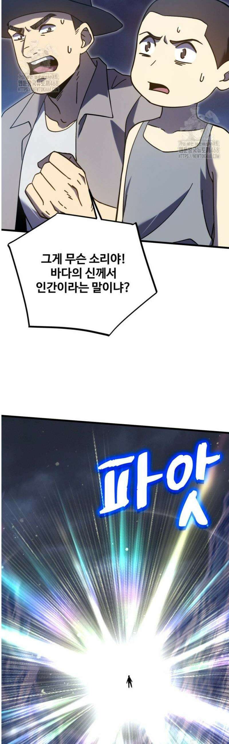 만년 후 미래에서 레벨업 223화 45
