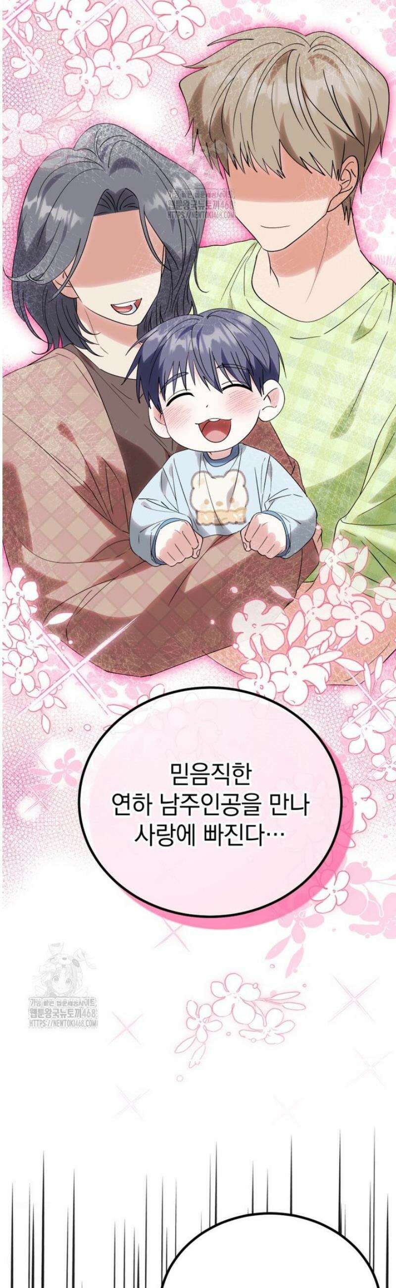 이 집안을 일으켜세우겠습니다! 46화 2