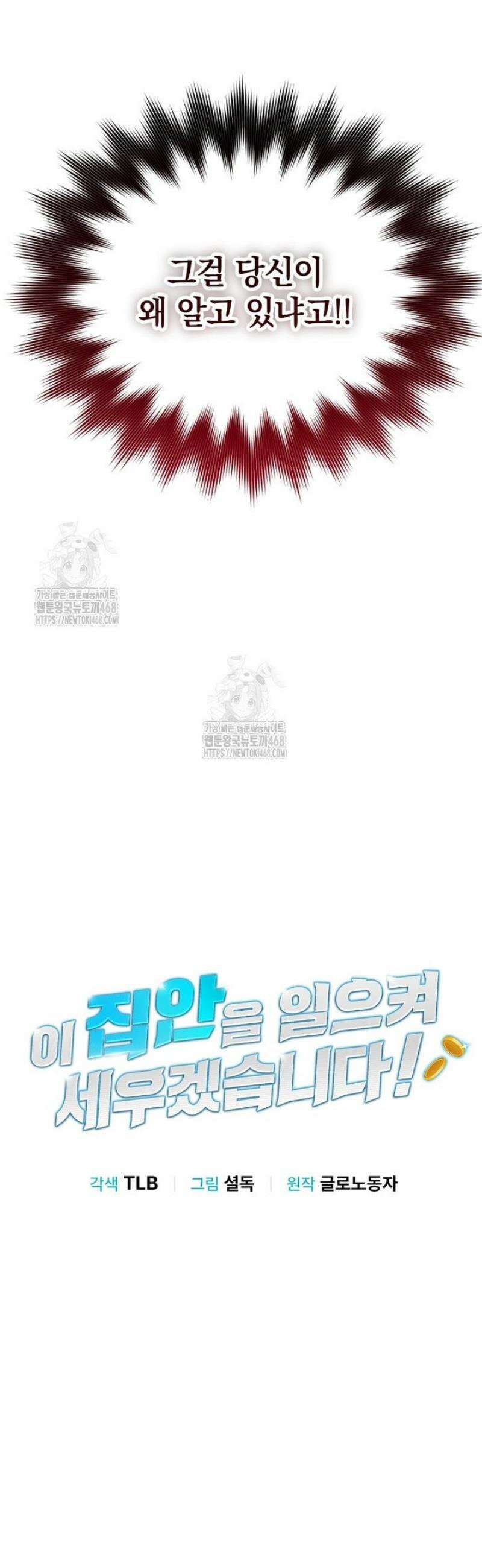 이 집안을 일으켜세우겠습니다! 46화 5