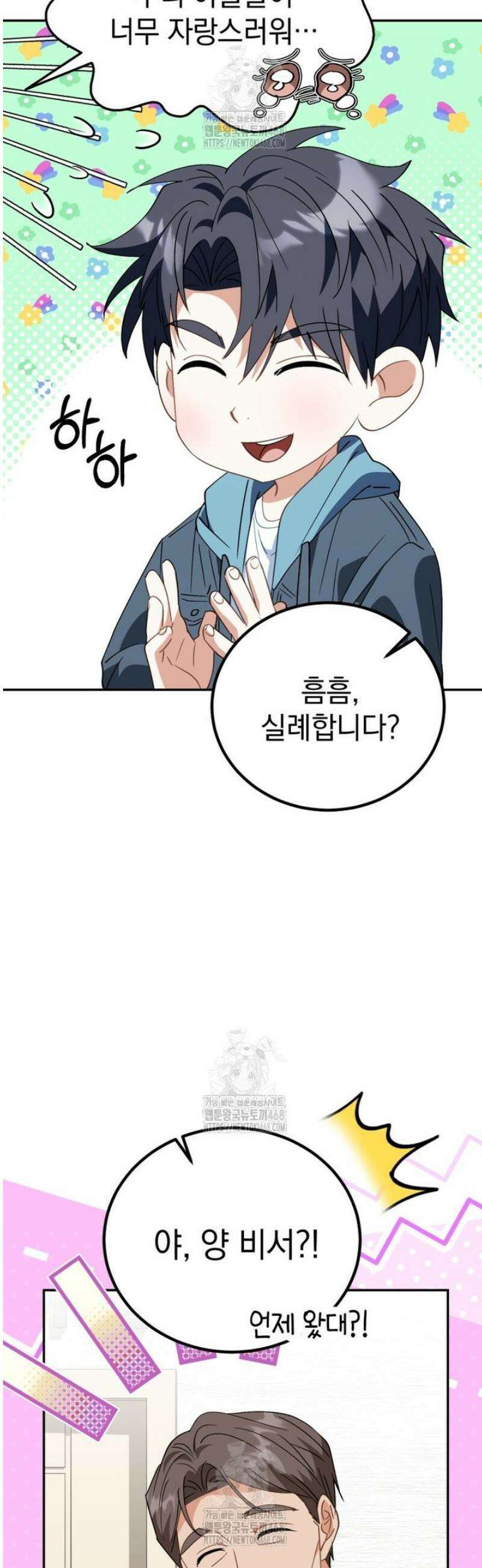 이 집안을 일으켜세우겠습니다! 46화 10