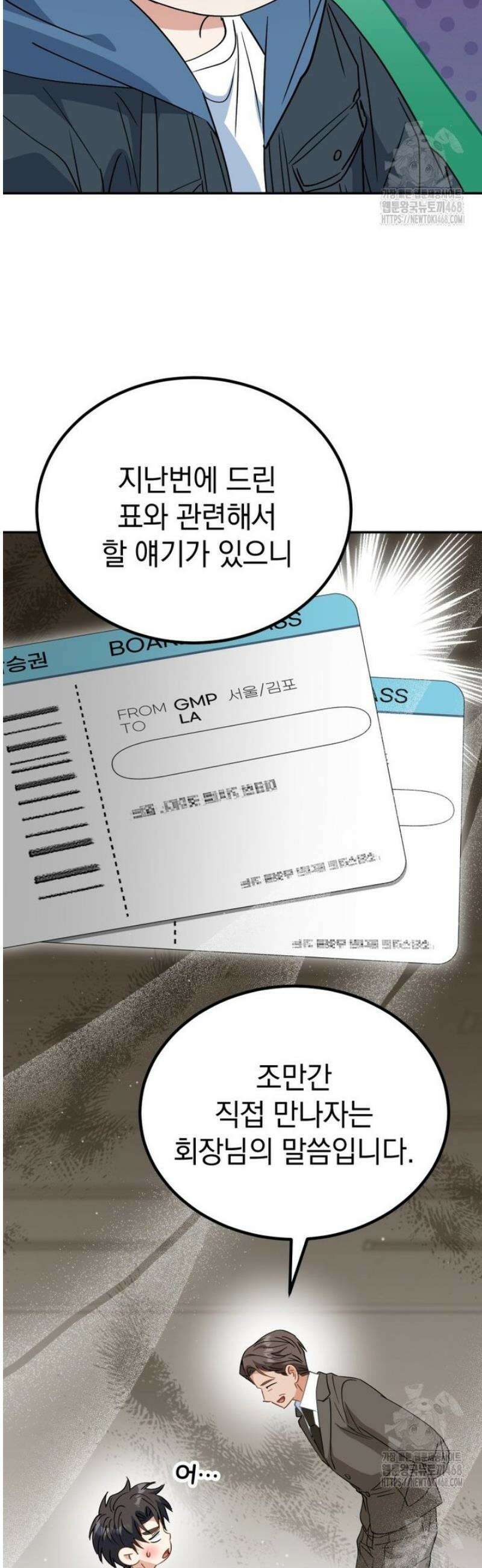 이 집안을 일으켜세우겠습니다! 46화 12