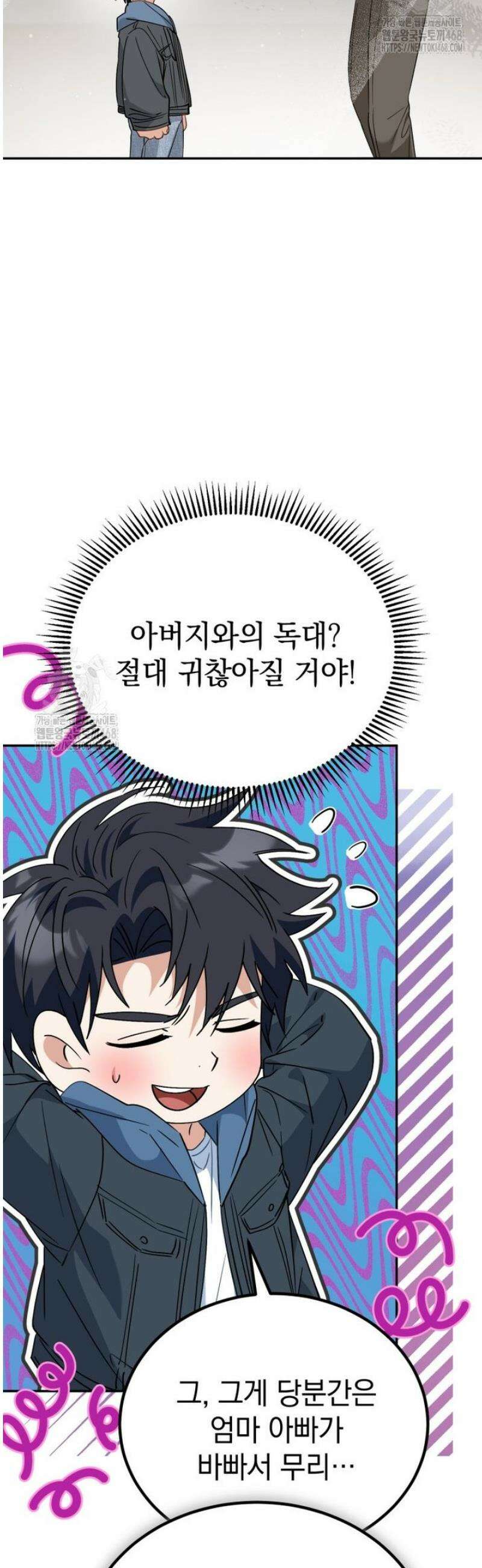 이 집안을 일으켜세우겠습니다! 46화 13