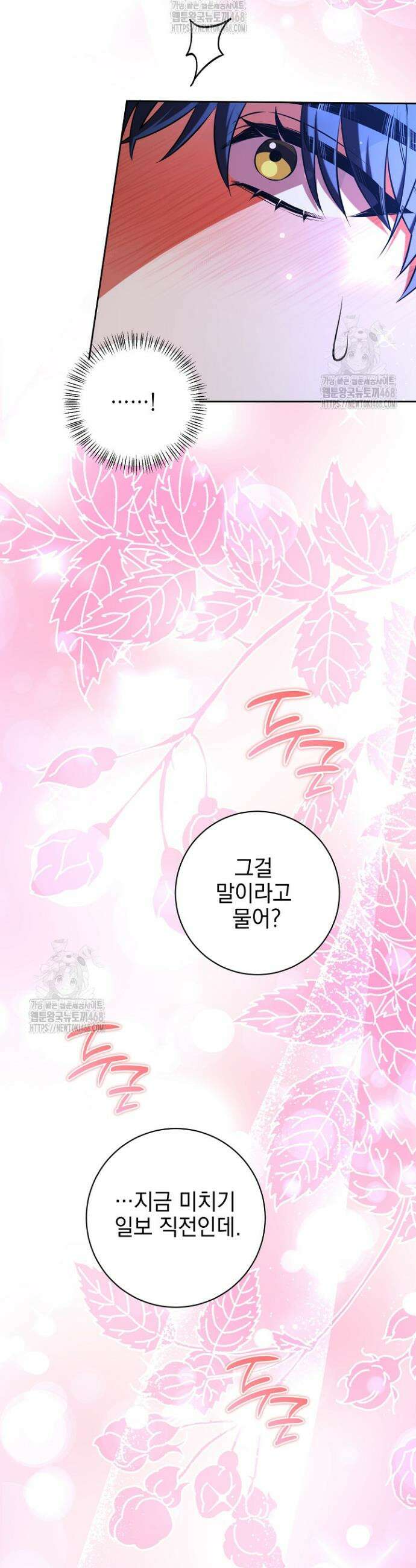 폭군에게 찍힌 민폐 황후입니다 73화 4