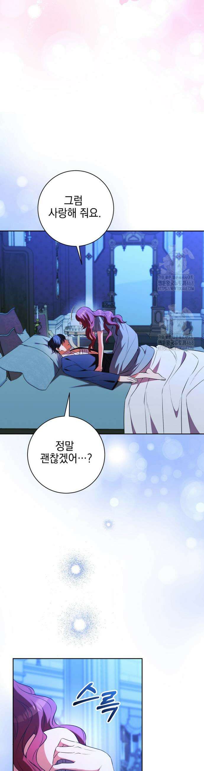 폭군에게 찍힌 민폐 황후입니다 73화 5