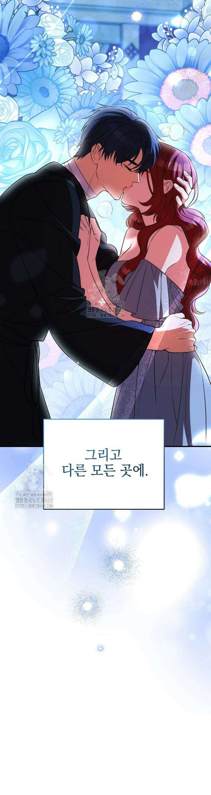 폭군에게 찍힌 민폐 황후입니다 73화 8