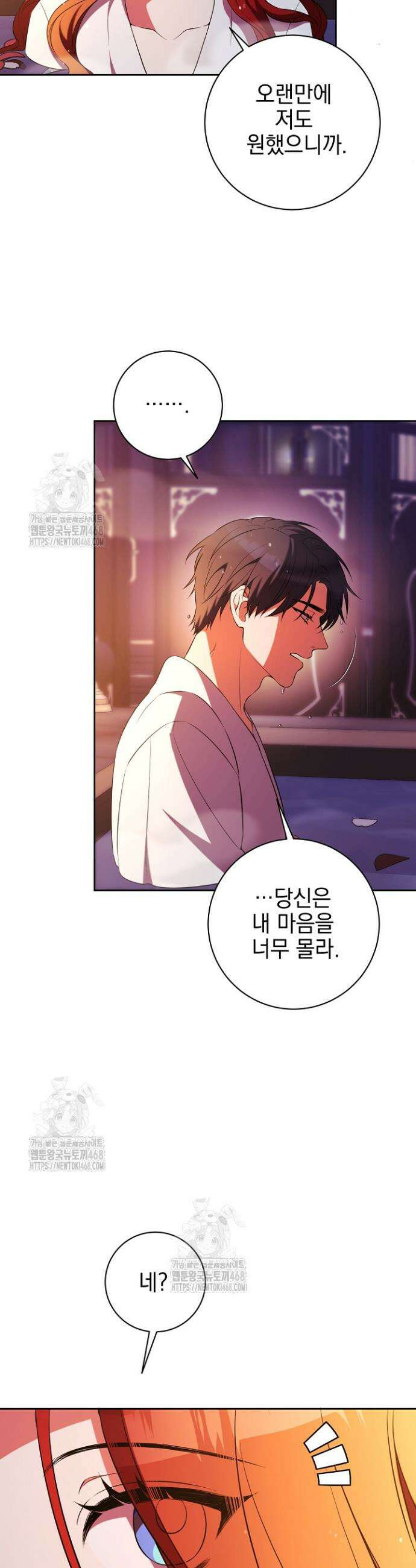 폭군에게 찍힌 민폐 황후입니다 73화 11