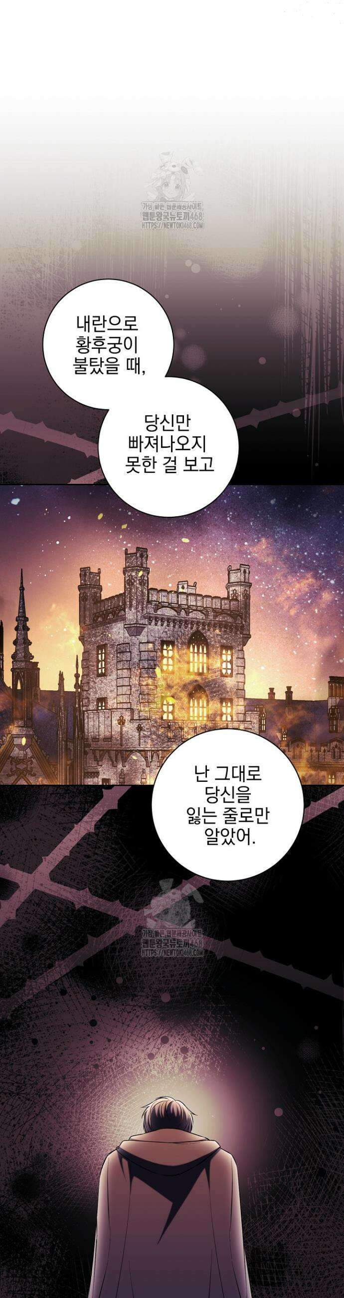 폭군에게 찍힌 민폐 황후입니다 73화 13