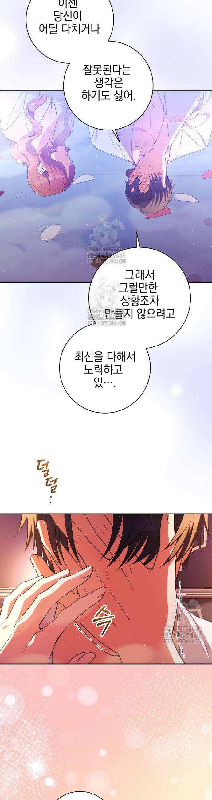 폭군에게 찍힌 민폐 황후입니다 73화 15