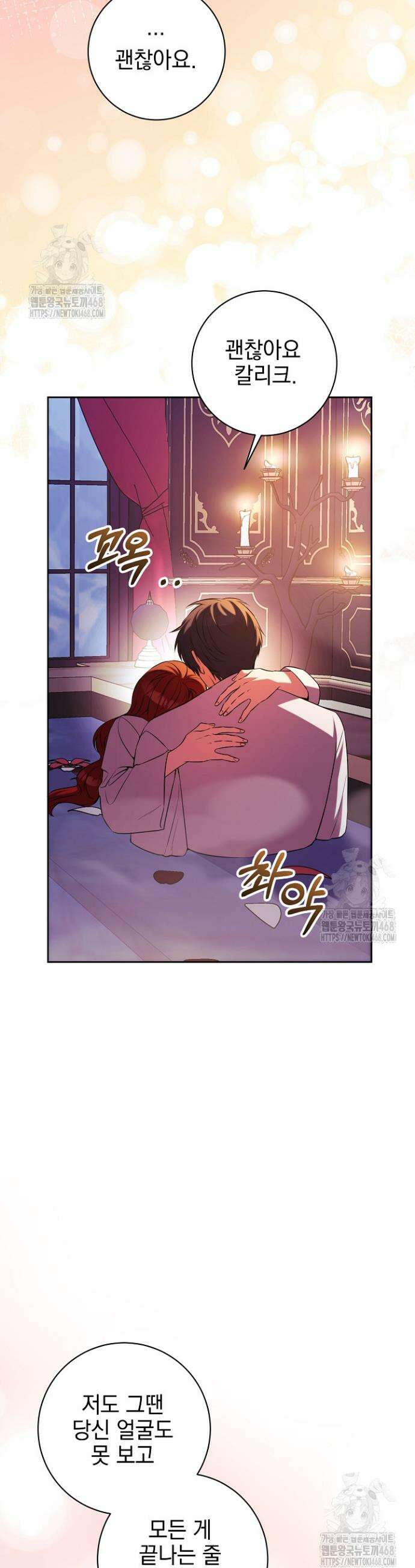 폭군에게 찍힌 민폐 황후입니다 73화 16