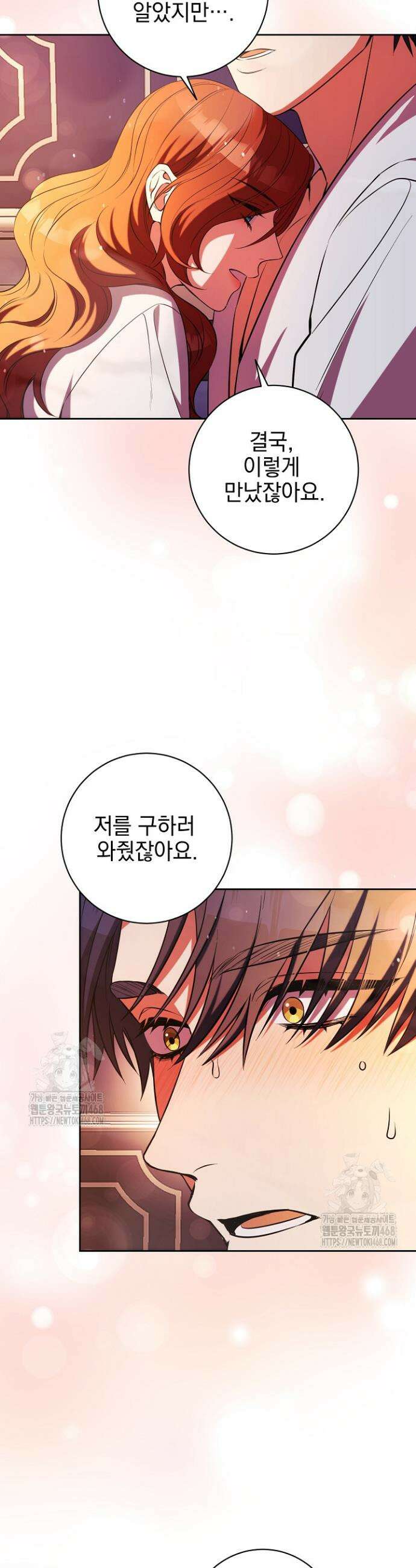 폭군에게 찍힌 민폐 황후입니다 73화 17