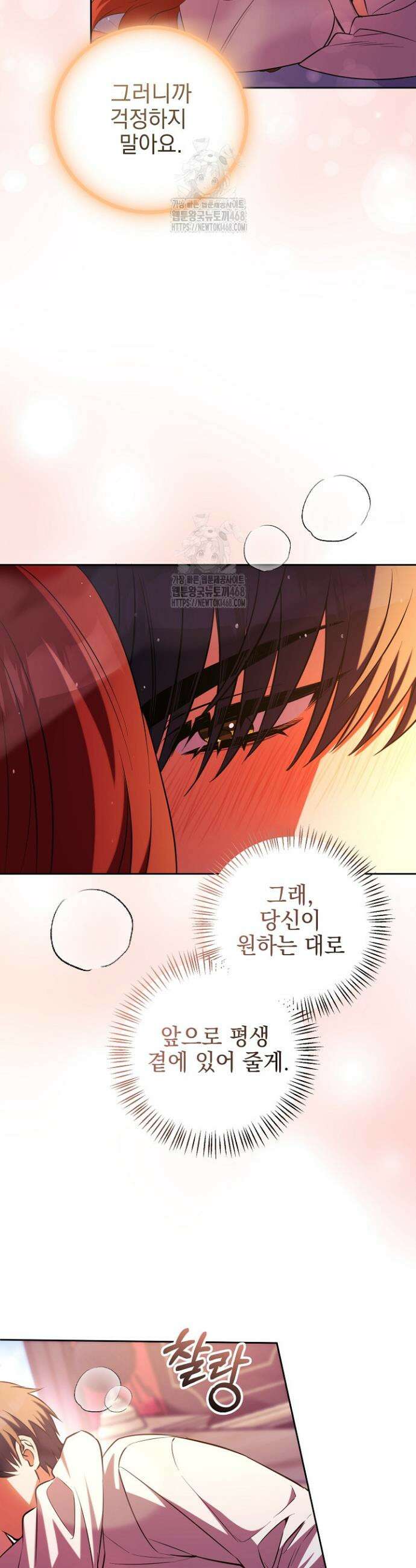 폭군에게 찍힌 민폐 황후입니다 73화 19