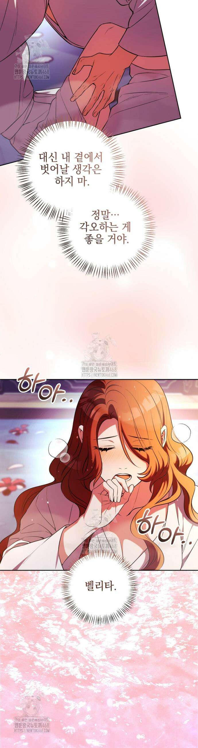 폭군에게 찍힌 민폐 황후입니다 73화 20