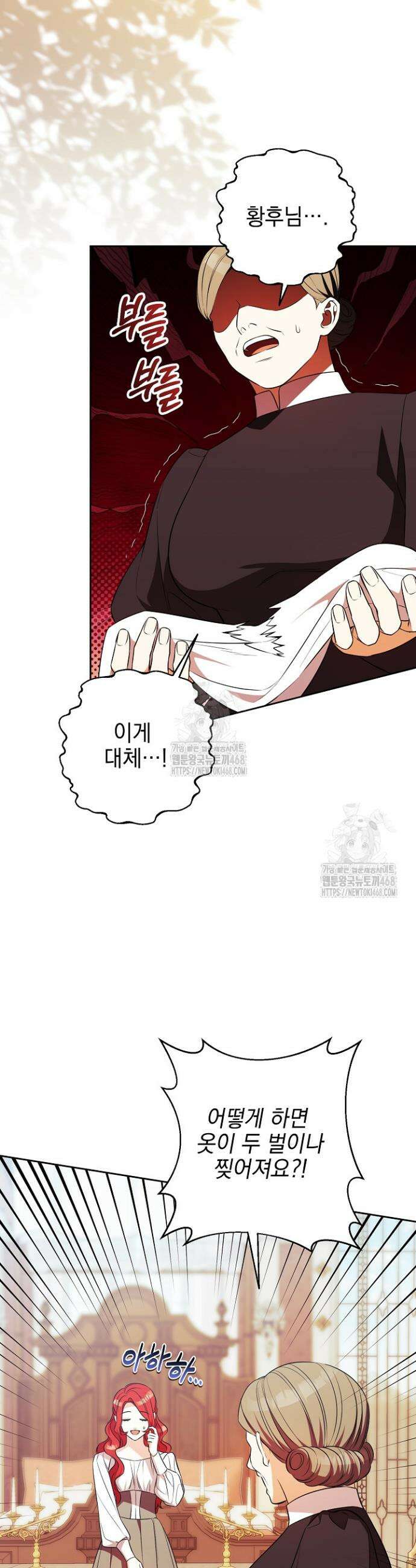 폭군에게 찍힌 민폐 황후입니다 73화 22