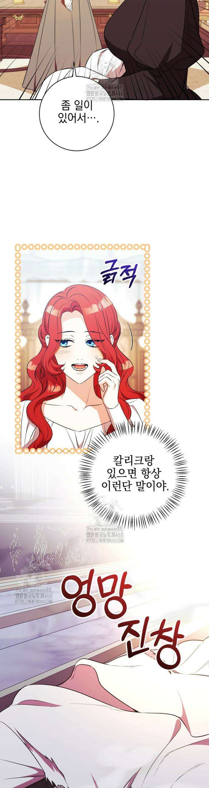 폭군에게 찍힌 민폐 황후입니다 73화 23