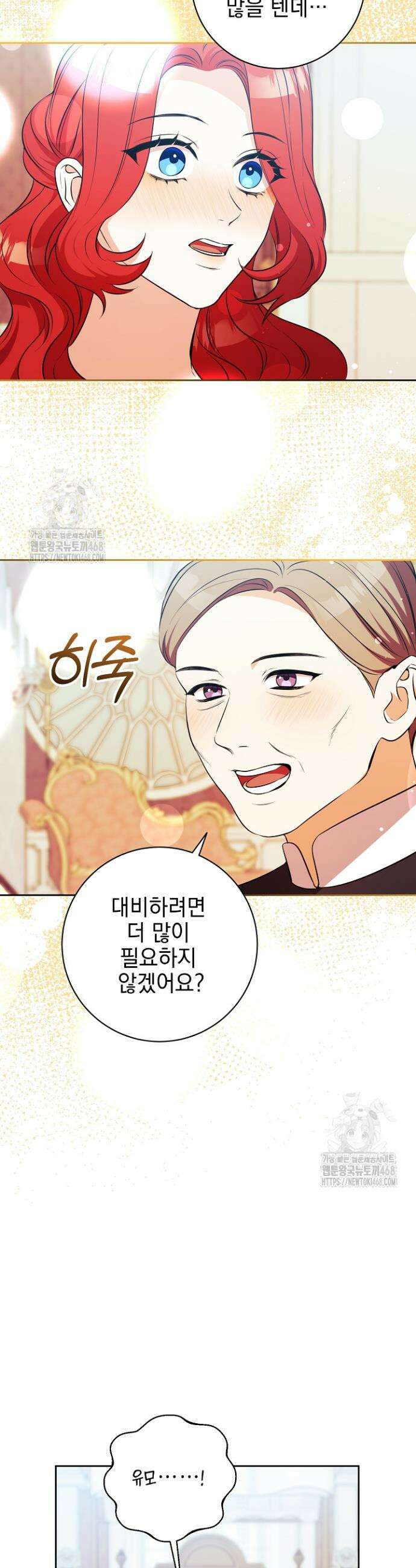 폭군에게 찍힌 민폐 황후입니다 73화 25