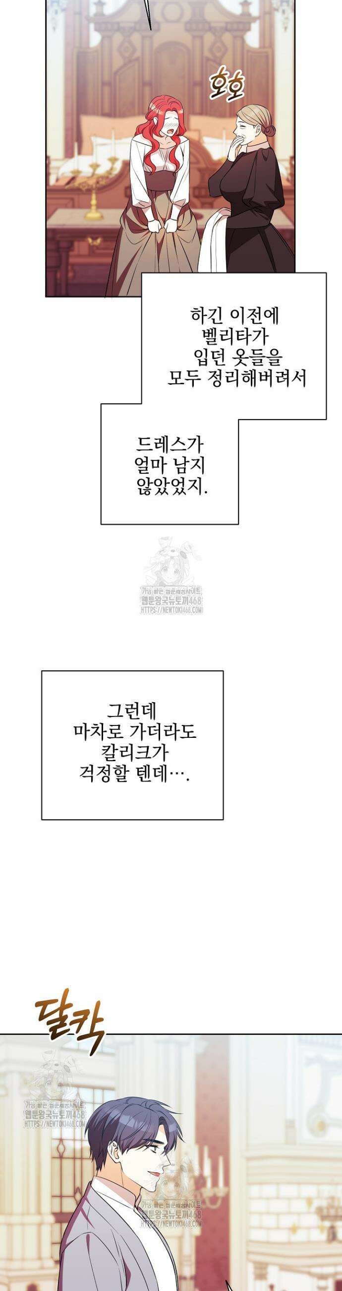 폭군에게 찍힌 민폐 황후입니다 73화 26