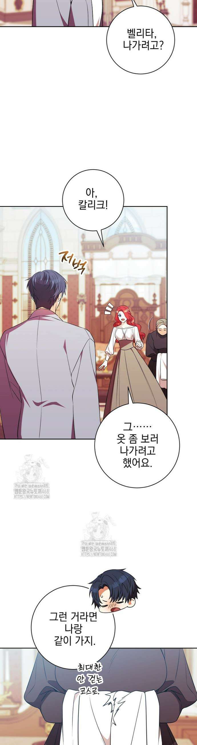 폭군에게 찍힌 민폐 황후입니다 73화 27