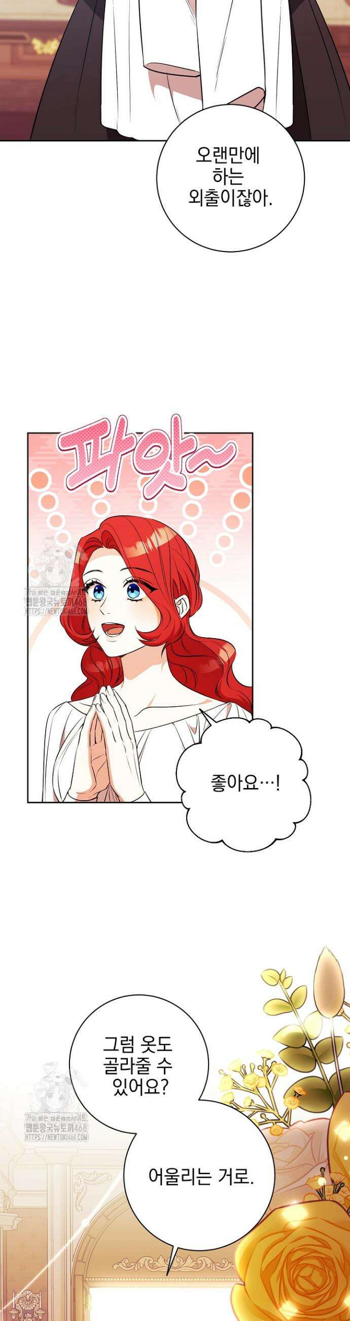 폭군에게 찍힌 민폐 황후입니다 73화 28