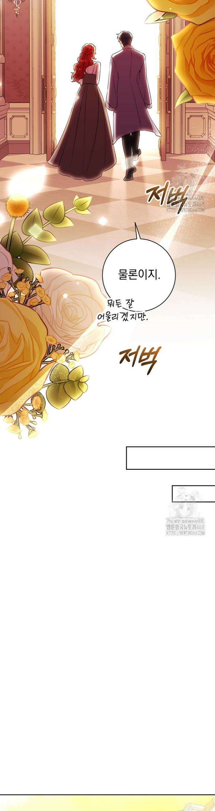 폭군에게 찍힌 민폐 황후입니다 73화 29