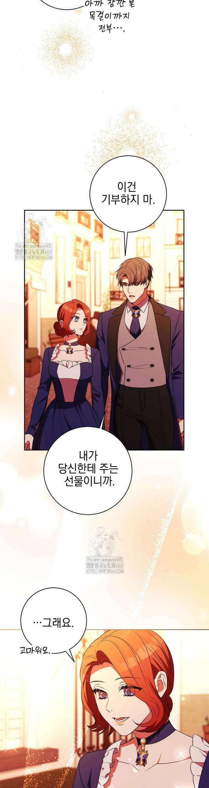 폭군에게 찍힌 민폐 황후입니다 73화 31