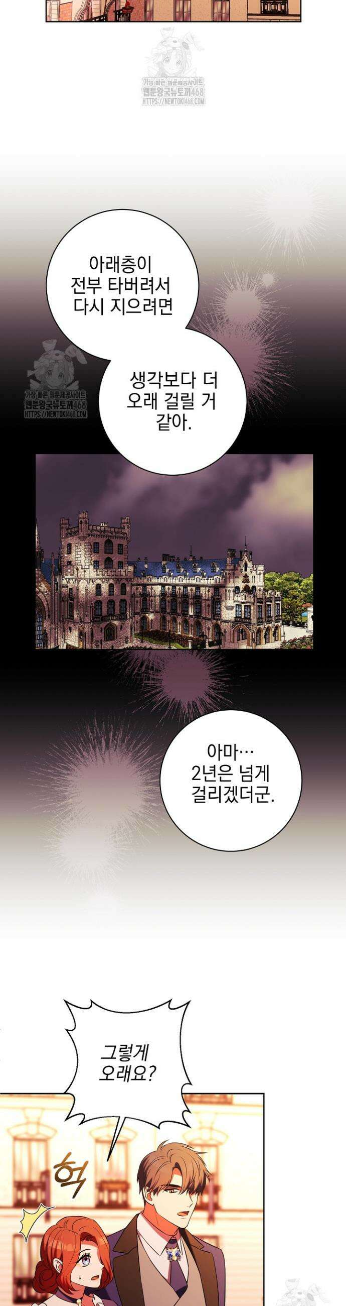 폭군에게 찍힌 민폐 황후입니다 73화 33