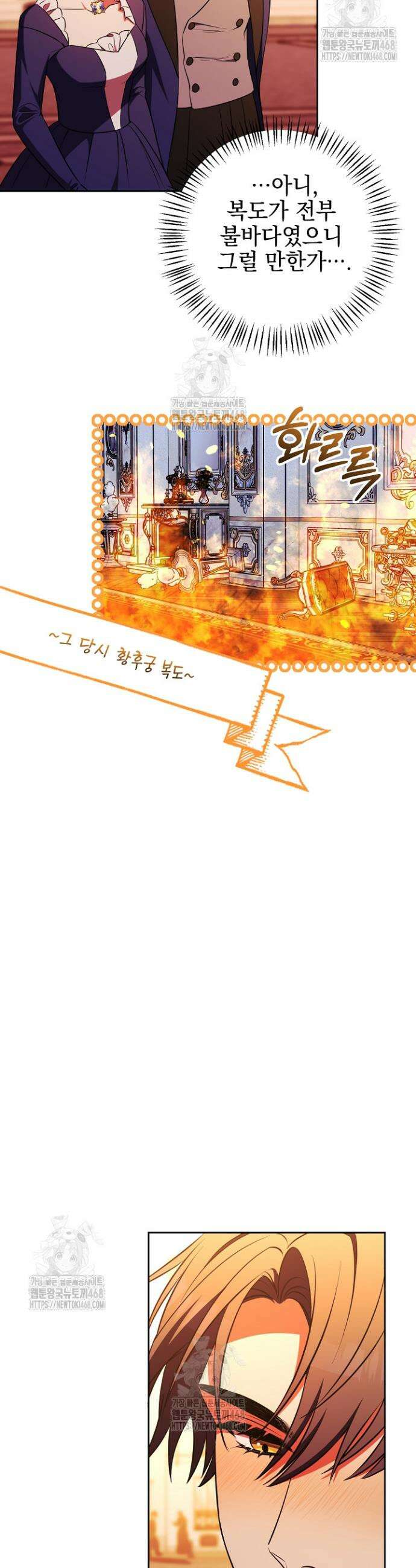 폭군에게 찍힌 민폐 황후입니다 73화 34