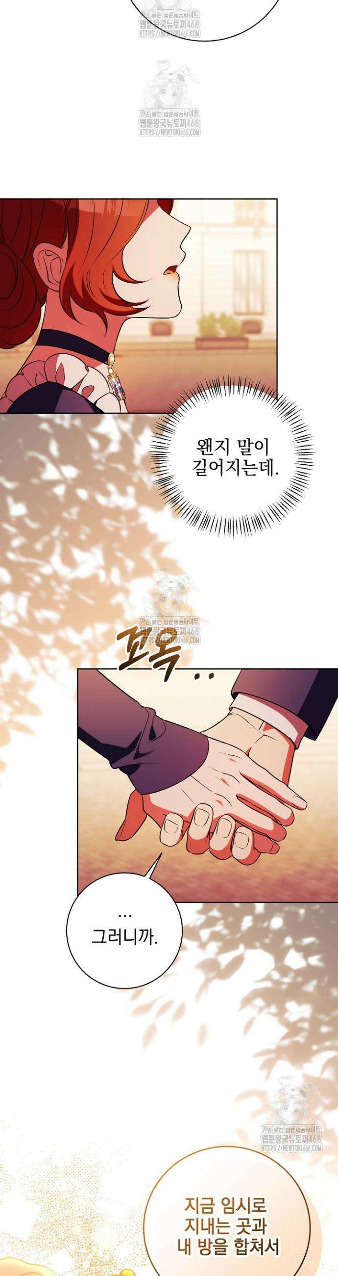 폭군에게 찍힌 민폐 황후입니다 73화 36