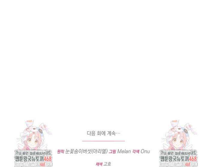 폭군에게 찍힌 민폐 황후입니다 73화 39