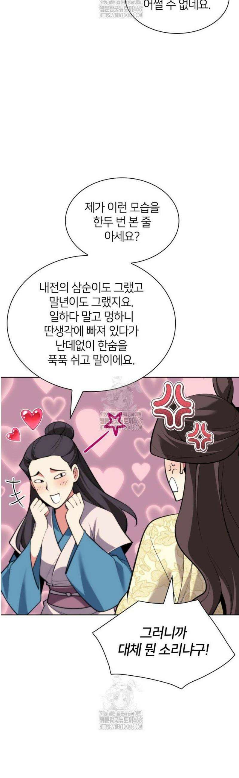 학사검전 177화 5