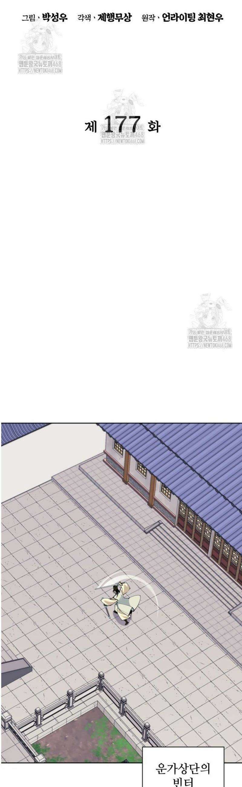 학사검전 177화 22