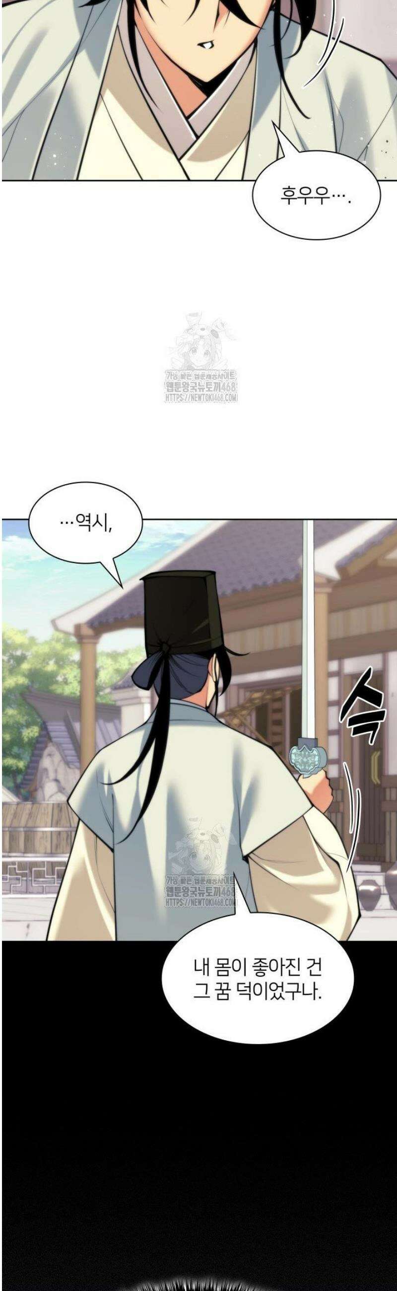 학사검전 177화 24