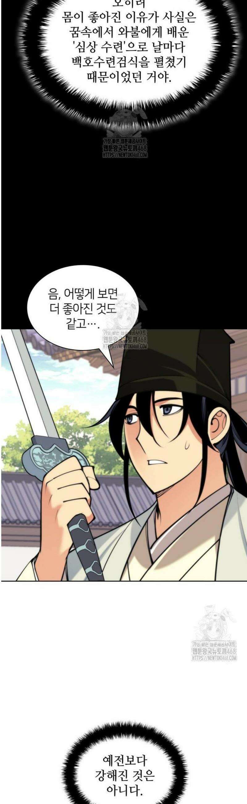 학사검전 177화 26